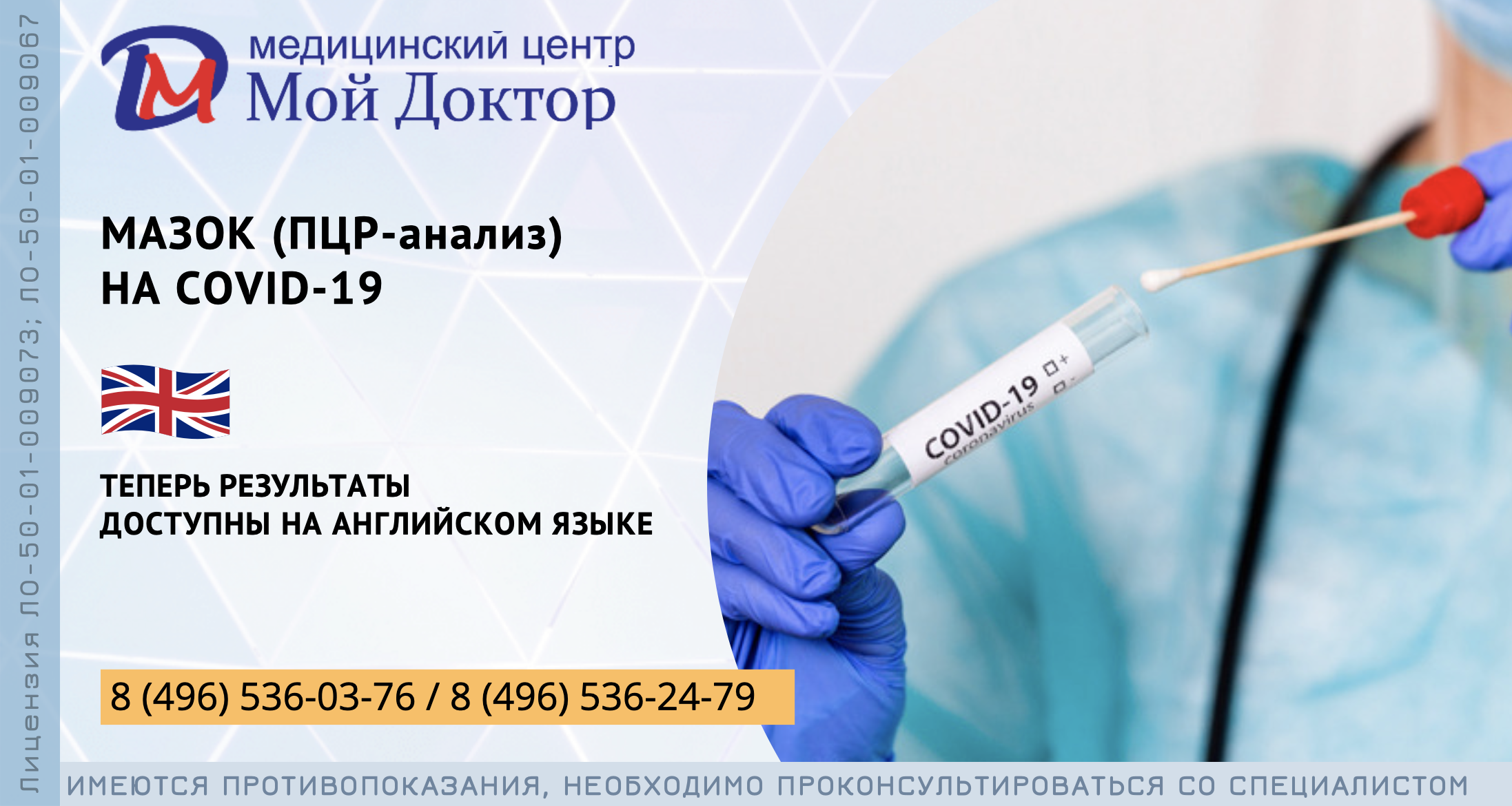 МАЗОК НА COVID-19: ТЕПЕРЬ РЕЗУЛЬТАТЫ ДОСТУПНЫ НА АНГЛИЙСКОМ ЯЗЫКЕ МАЗОК НА COVID-19: ТЕПЕРЬ РЕЗУЛЬТАТЫ ДОСТУПНЫ НА АНГЛИЙСКОМ ЯЗЫКЕ