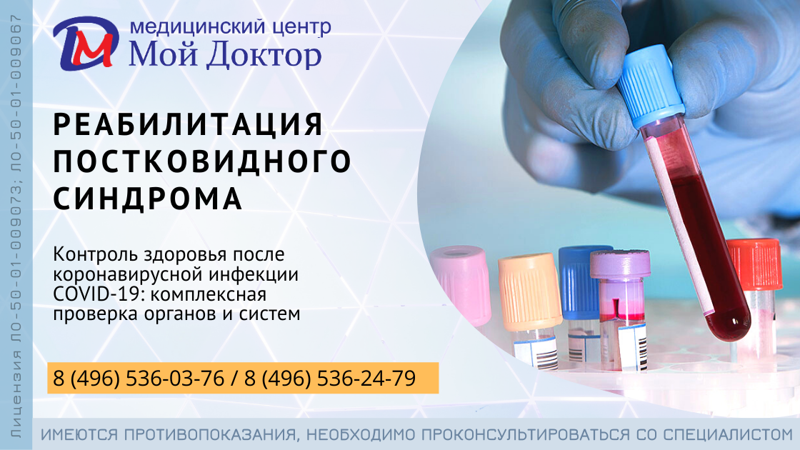 Программа восстановления организма после COVID-19 Программа восстановления организма после COVID-19