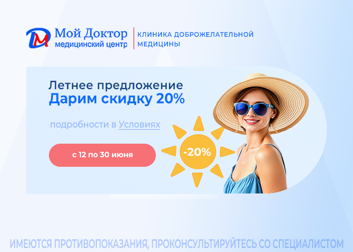 Летнее предложение