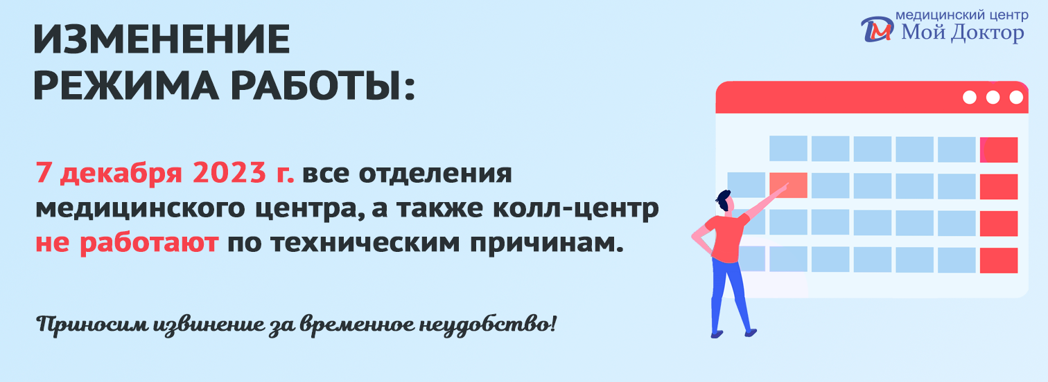 Изменение режима работы 7 декабря
