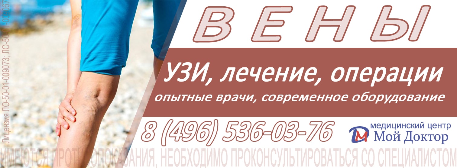 Лечение вен