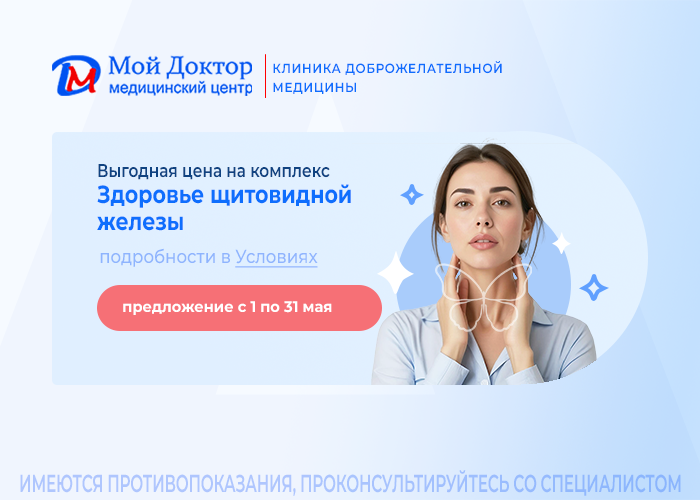Выгодная цена на комплекс "Здоровье щитовидной железы"