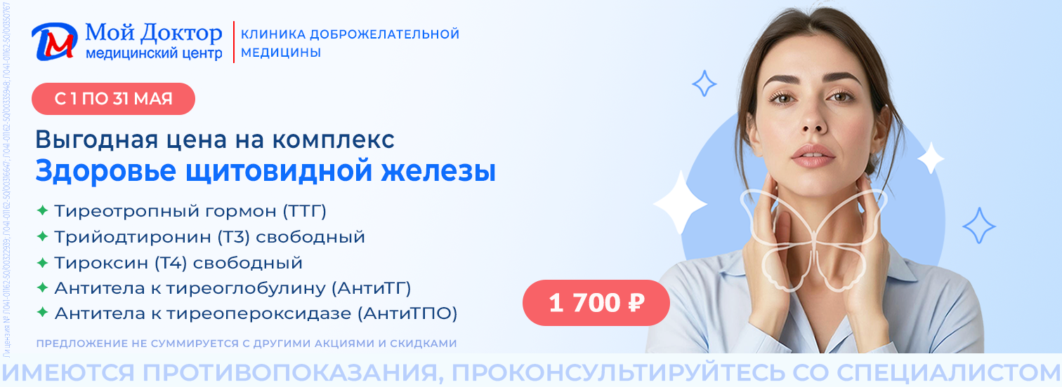 Щитовидная железа