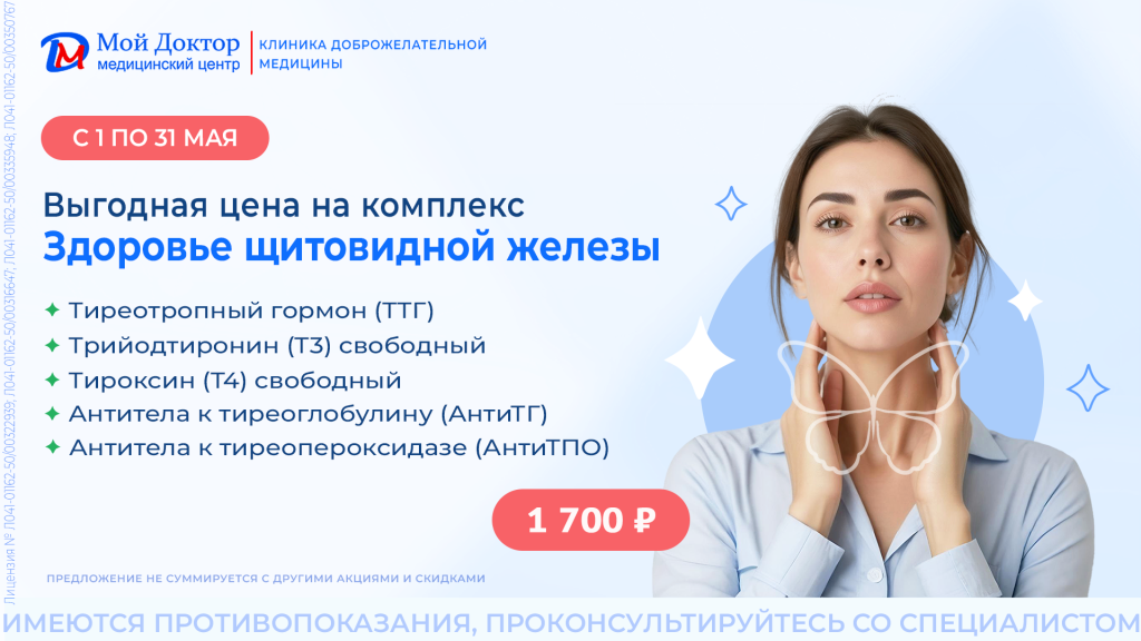 Комплекс здоровье щитовидной железы (макет акции ТВ).png