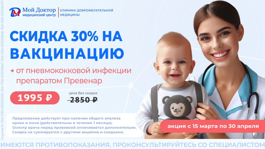 скидка на вакцинацию (макет для ТВ)апрель.png
