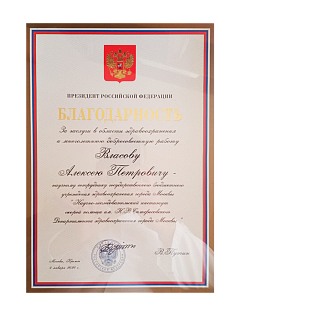 Благодарность
